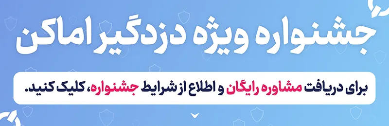 جشنواره دزدگیر اماکن 