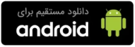 دانلود APK