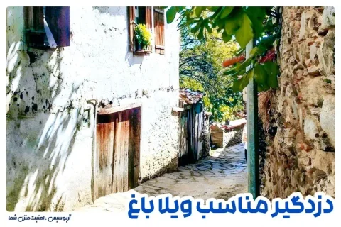 بهترین دزدگیر باغ و ویلا