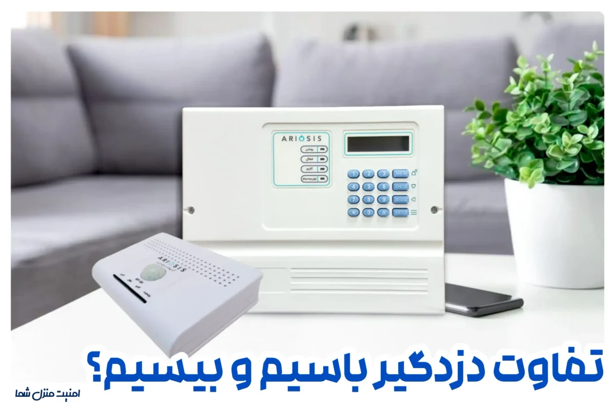 تفاوت دزدگیر بی سیم و با سیم