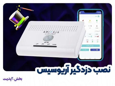 بروزرسانی سیستم‌عامل دستگاه مرکزی AP-50