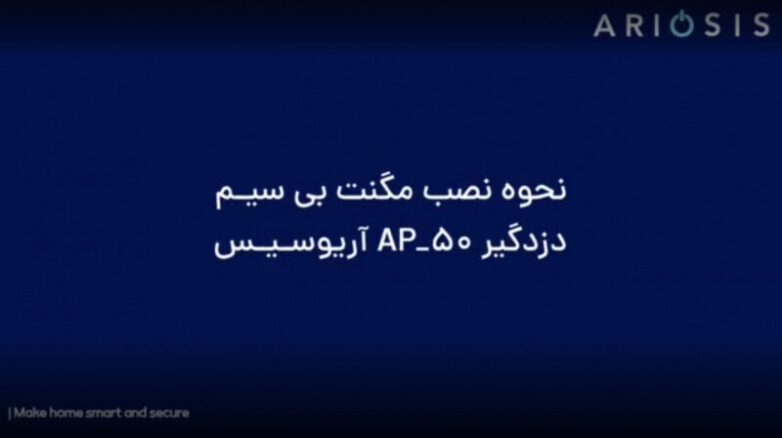 نحوه نصب مگنت بی سیم دزدگیر ap-50