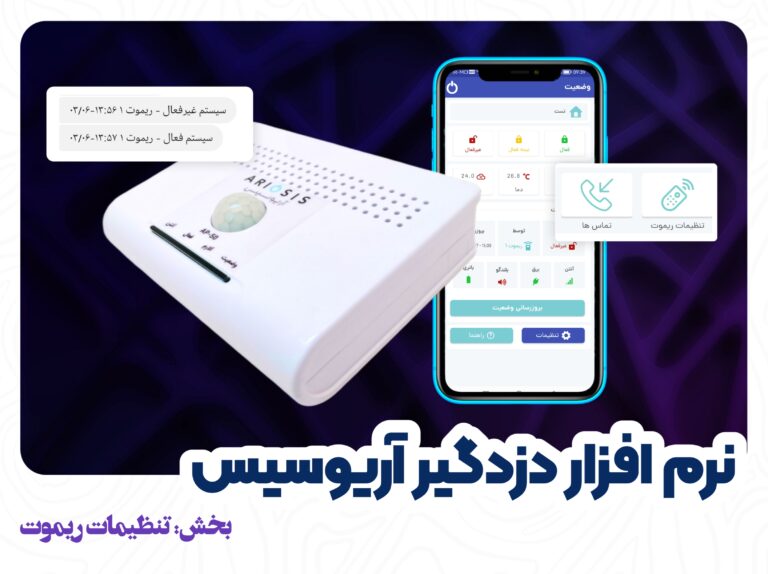 ریموت دزدگیر اریوسیس