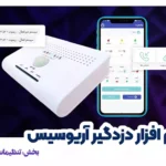 ریموت دزدگیر اریوسیس