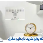 نکات مهم خرید دزدگیر منزل