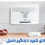 راهنمای خرید بهترین دزدگیر منزل و خانه