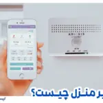 دزدگیر منزل چیست و چگونه کار می کند