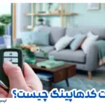 ریموت کدهاپینگ چیست