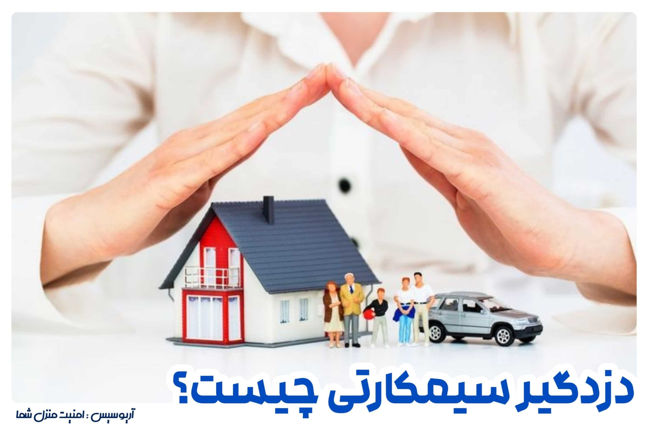 دزدگیر سیم کارتی چیست و چه انواعی دارد