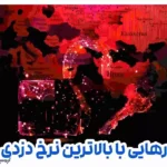 نرخ سرقت از منزل در کشورهای جهان