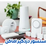 انواع سنسور دزدگیر اماکن و منزل