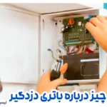 باتری دزدگیر اماکن و منزل