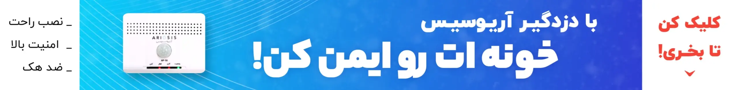 خرید دزدگیر منزل و اماکن