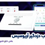 دلیل خاموش شدن دزدگیر آریوسیس