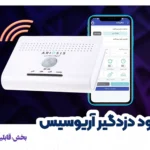 دزدگیر اماکن آریوسیس